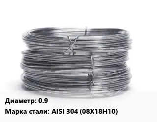 Проволока нержавеющая пищевая 0.9 Сталь: AISI 304 (08Х18Н10)